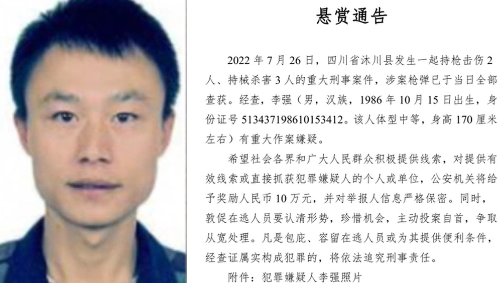四川槍擊案警方懸賞10萬緝兇。 