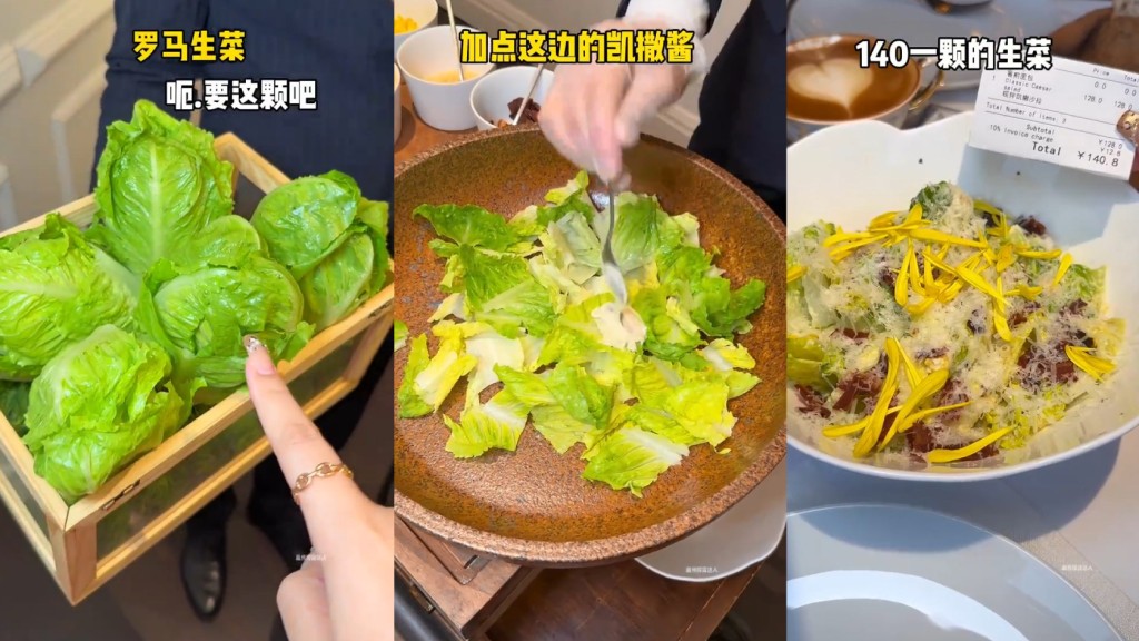 上海餐廳售128元沙律，食材僅有一棵生菜。
