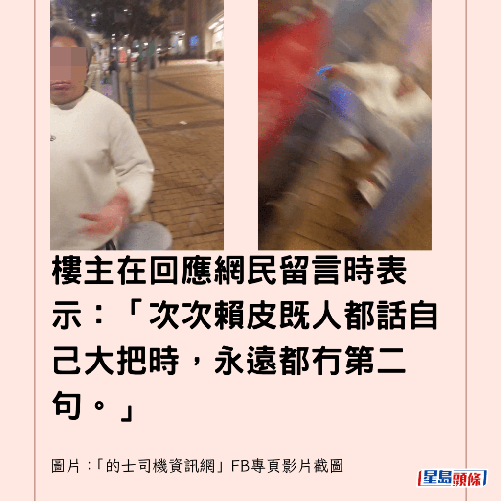  樓主在回應網民留言時表示：「次次賴皮既人都話自己大把時，永遠都冇第二句。」