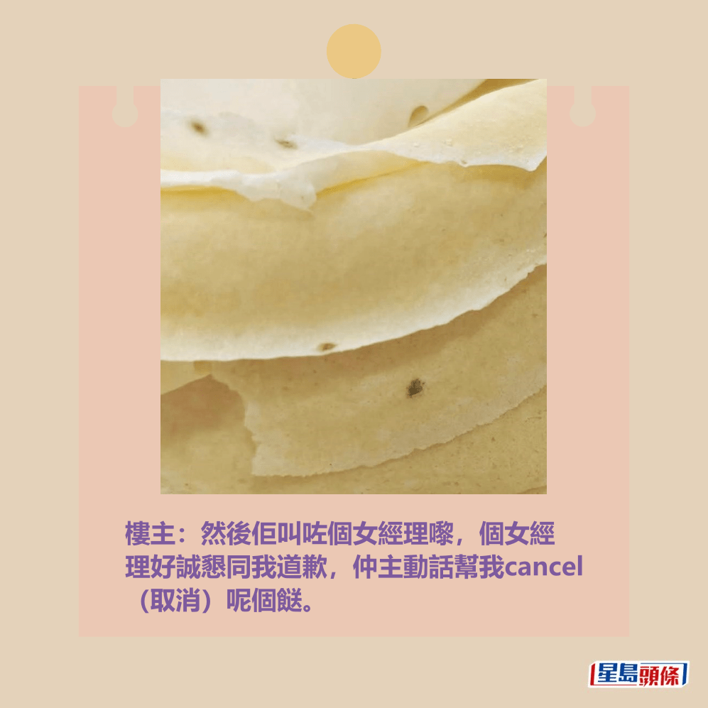 樓主:然後佢叫咗個女經理嚟,個女經 理好誠懇同我道歉,仲主動話幫我cancel (取消)呢個餸。fb「將軍澳主場」截圖 樓主:然後佢叫咗個女經理嚟,個女經 理好誠懇同我道歉,仲主動話幫我cancel (取消)呢個餸。fb「將軍澳主場」截圖