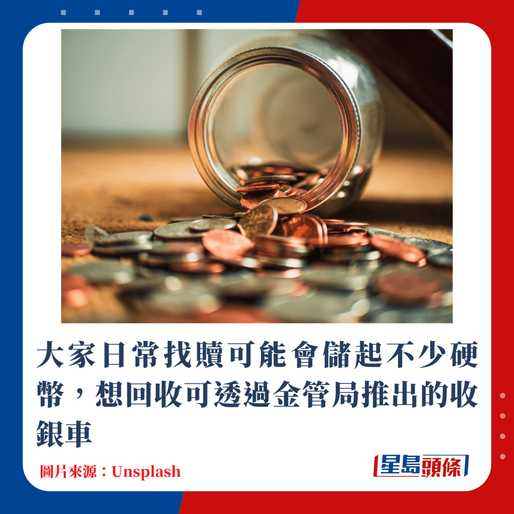 金管局收銀車2025｜3月至6月時間表出爐！1類銀仔不可回收毋須手續費+設上限重量首周服務黃大仙/中西區