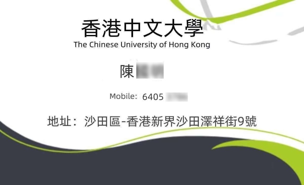 騙徒上傳個人卡片予事主，自稱姓陳，來自中文大學醫學院。(受訪者提供)