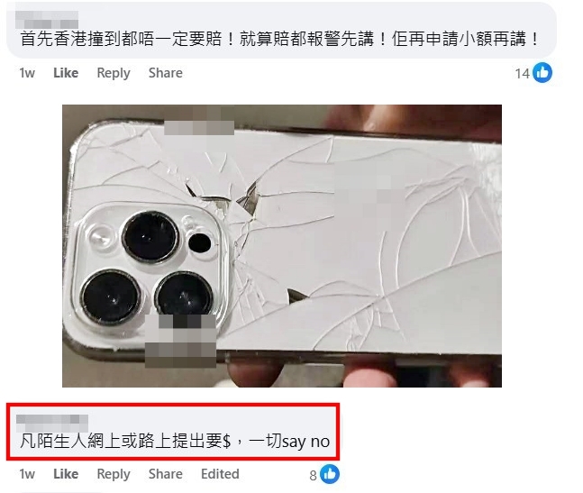 facebook截圖（資料來源：Wai Ting Mok＠facebook揭穿騙案 - 香港騙案關注組）