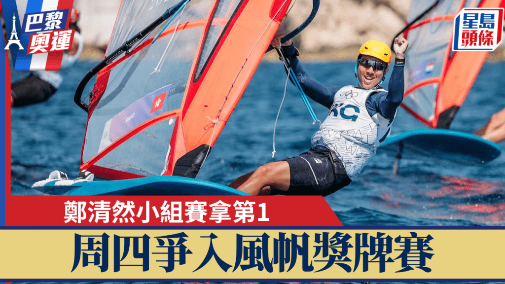 鄭清然出戰巴黎奧運滑浪風帆賽事。 World Sailing圖片