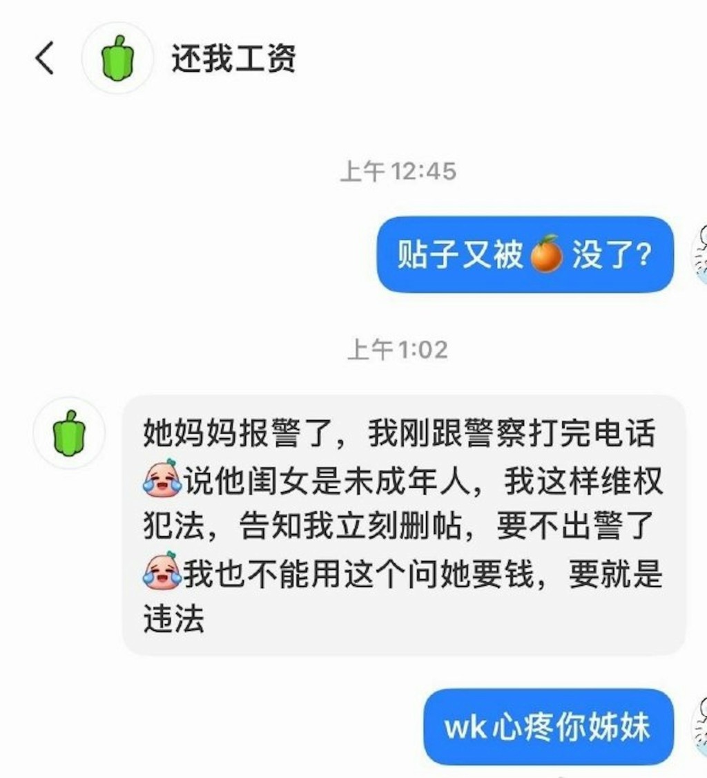 網民稱因AIJING的母親報警而被逼刪帖。