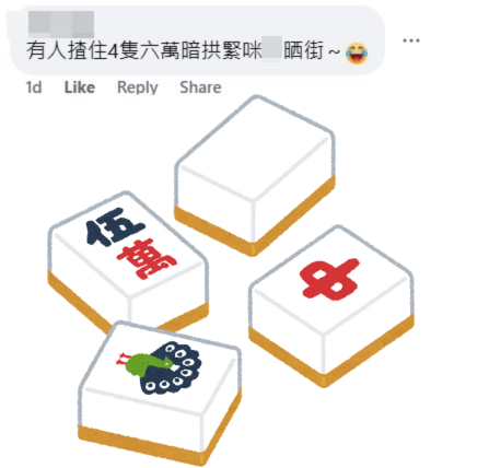 網民：有人揸住4隻六萬暗槓緊咪Ｘ晒街～。fb「香港突發事故報料區」截圖