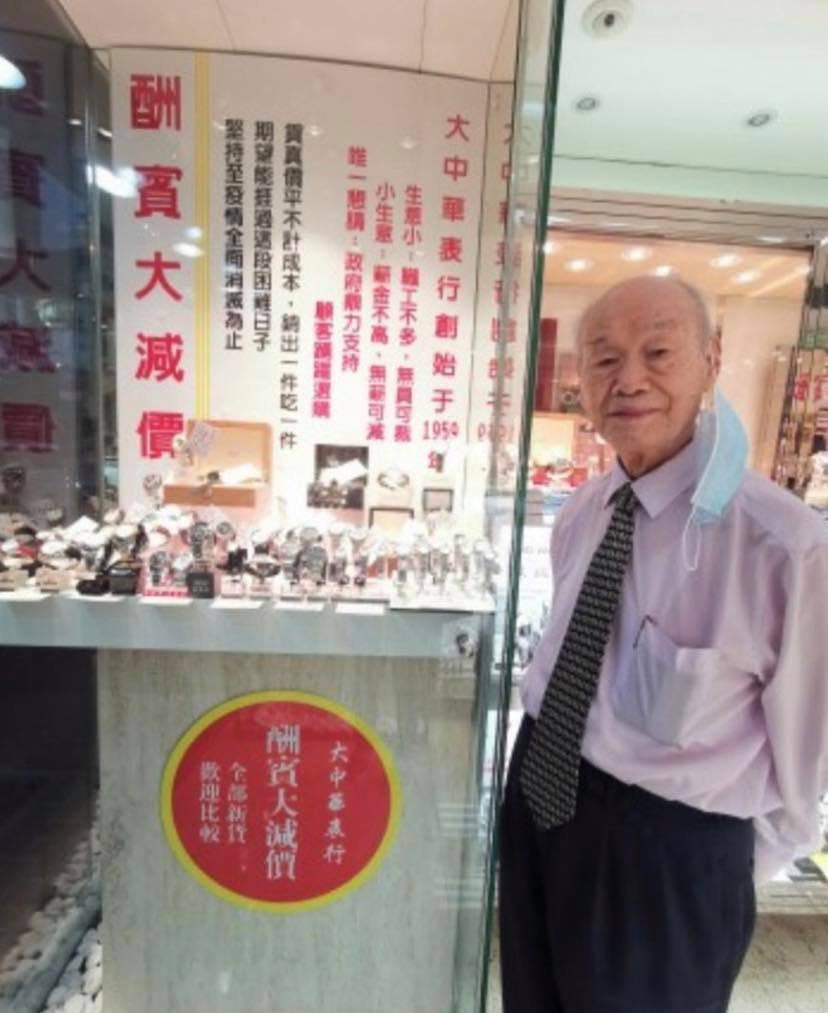 新冠疫情期間,門市銷售懸崖式下滑,創辦人應聖瑞堅持不減人工亦沒裁員。大中華表行FB圖片 新冠疫情期間,門市銷售懸崖式下滑,創辦人應聖瑞堅持不減人工亦沒裁員。大中華表行FB圖片