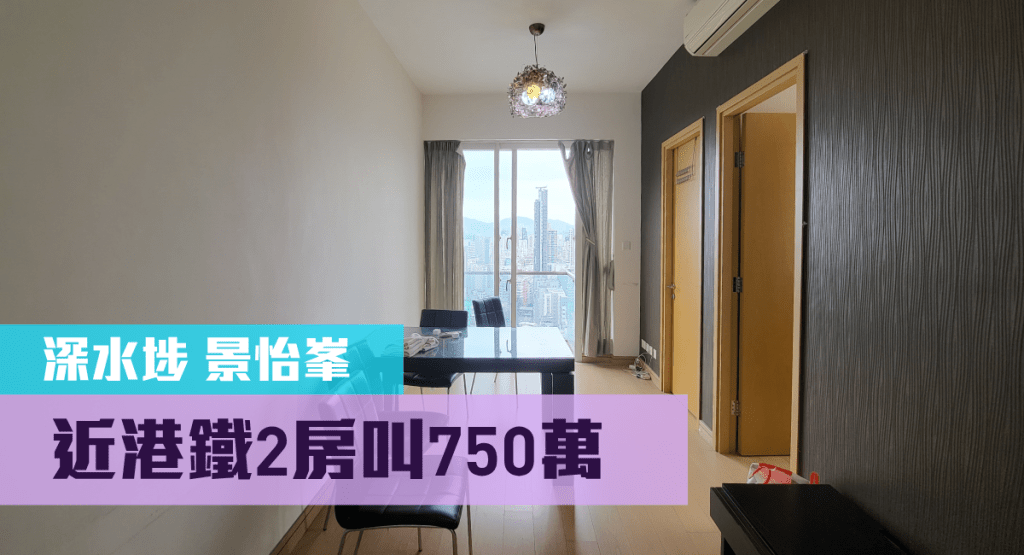 景怡峯高層A室,實用面積423方呎,現時以750萬放售。