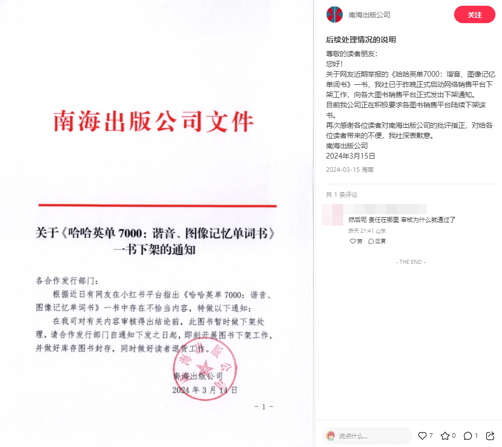 出版社宣布发出下架通知。