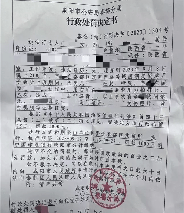 護工行政處罰決定。