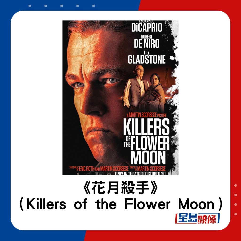 奧斯卡2024｜最佳電影提名名單：《花月殺手》（Killers of the Flower Moon）