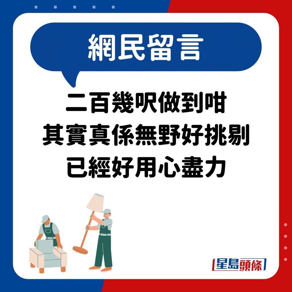 網民：二百幾呎做到咁 其實真係無野好挑剔 已經好用心盡力