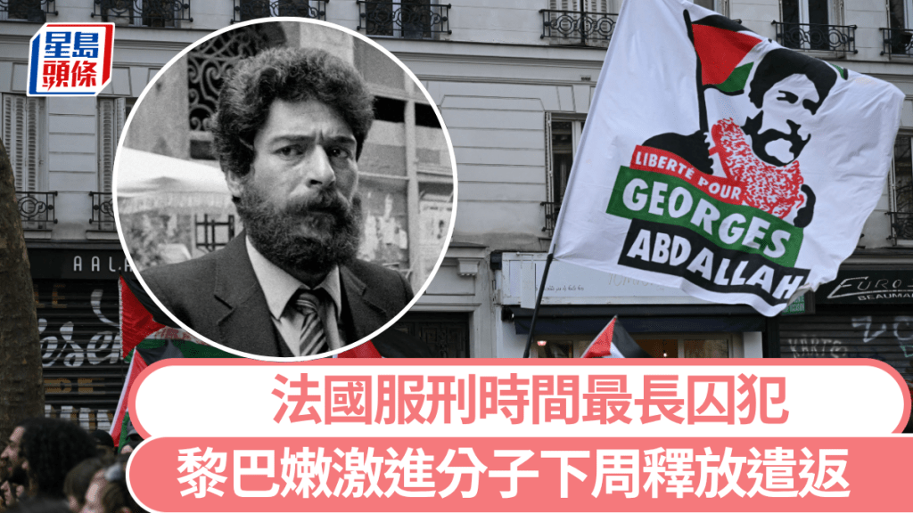 黎巴嫩親巴勒斯坦激進分子喬治阿卜杜拉將獲釋。 路透社 / 法新社