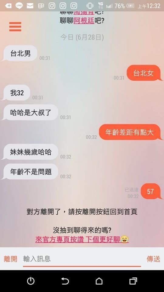 網上近日便流傳一段「WooTalk吾聊」的對話截圖。 網上圖片
