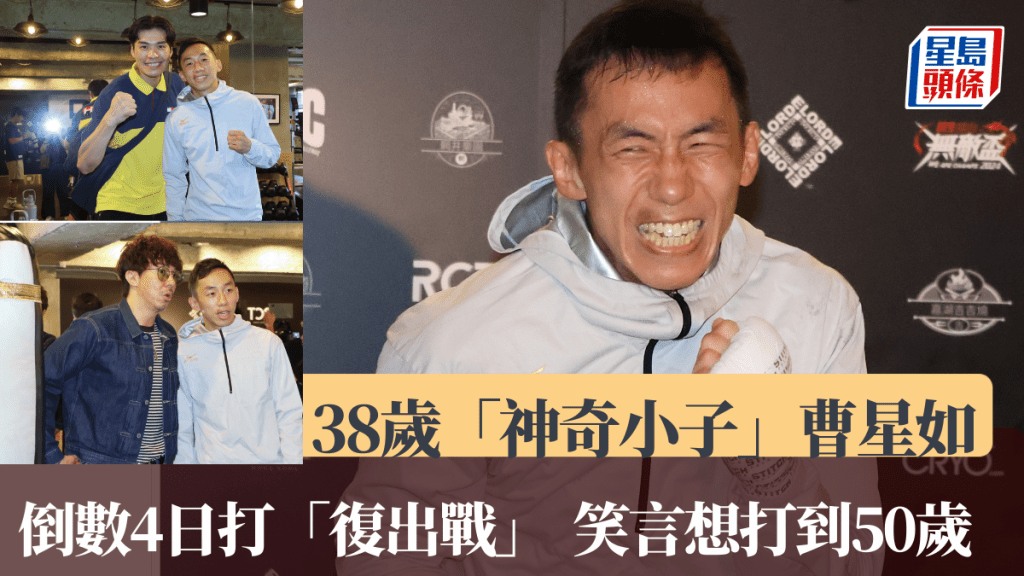 拳擊|賽前獲張小倫 張繼聰探班 曹星如公開訓練着焗汗衣減磅