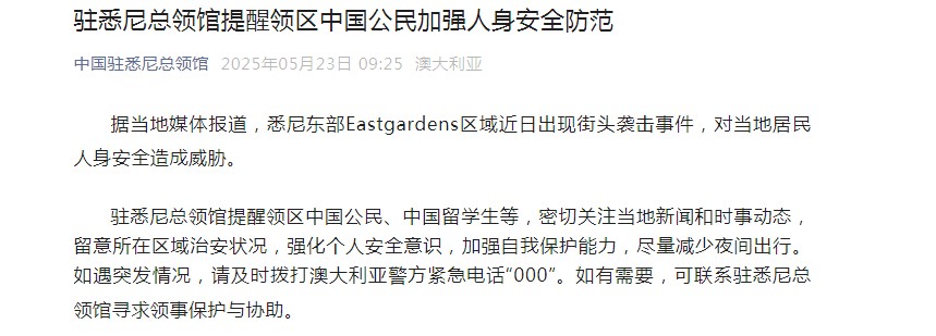 中國駐悉尼總領館發聲明譴責。 中國駐悉尼總領館發聲明譴責。