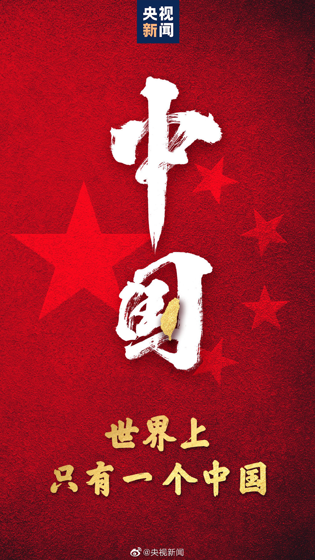 蕭敬騰被發現沒有轉發「只有一個中國」的貼文。