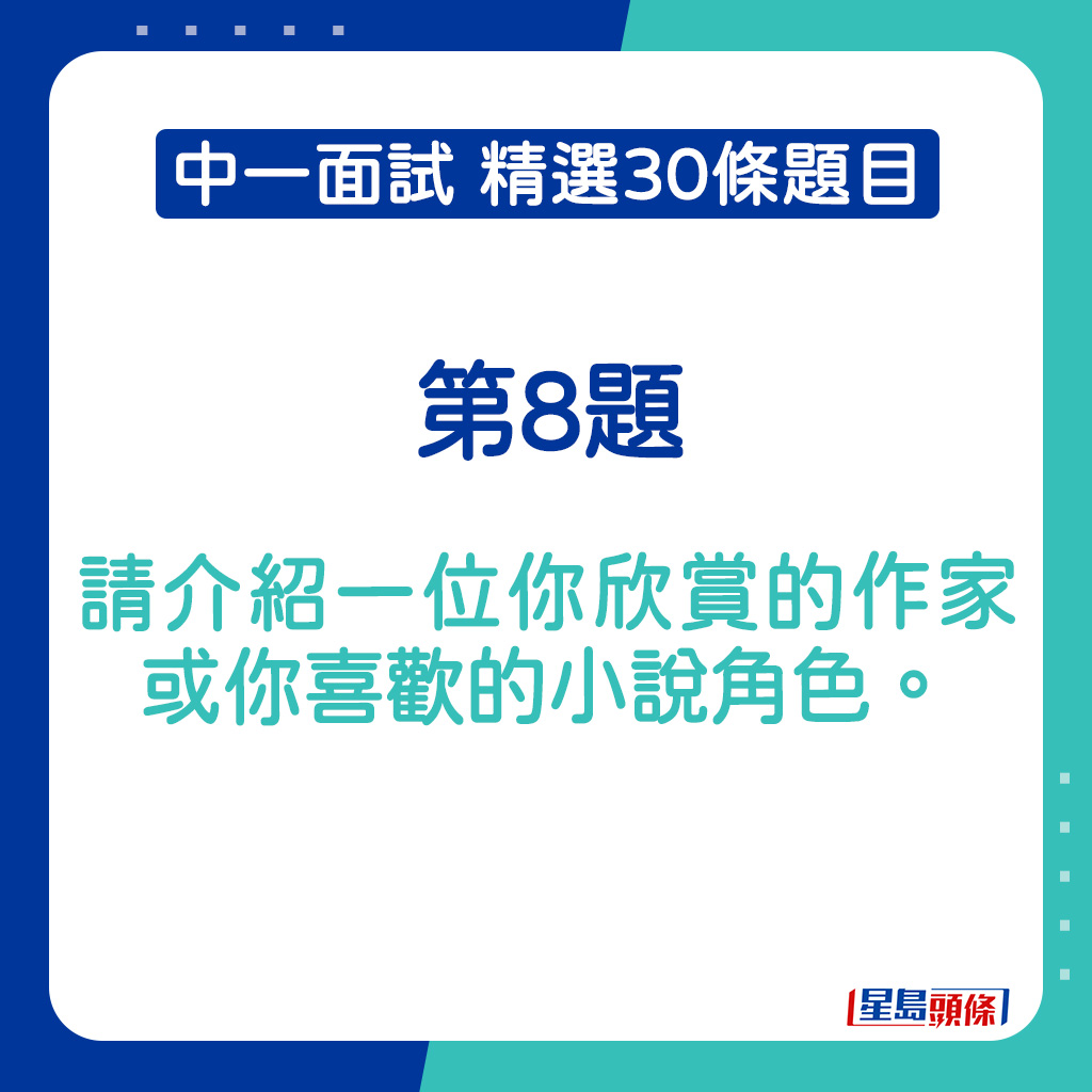 中一面试精选题目2025｜第8题