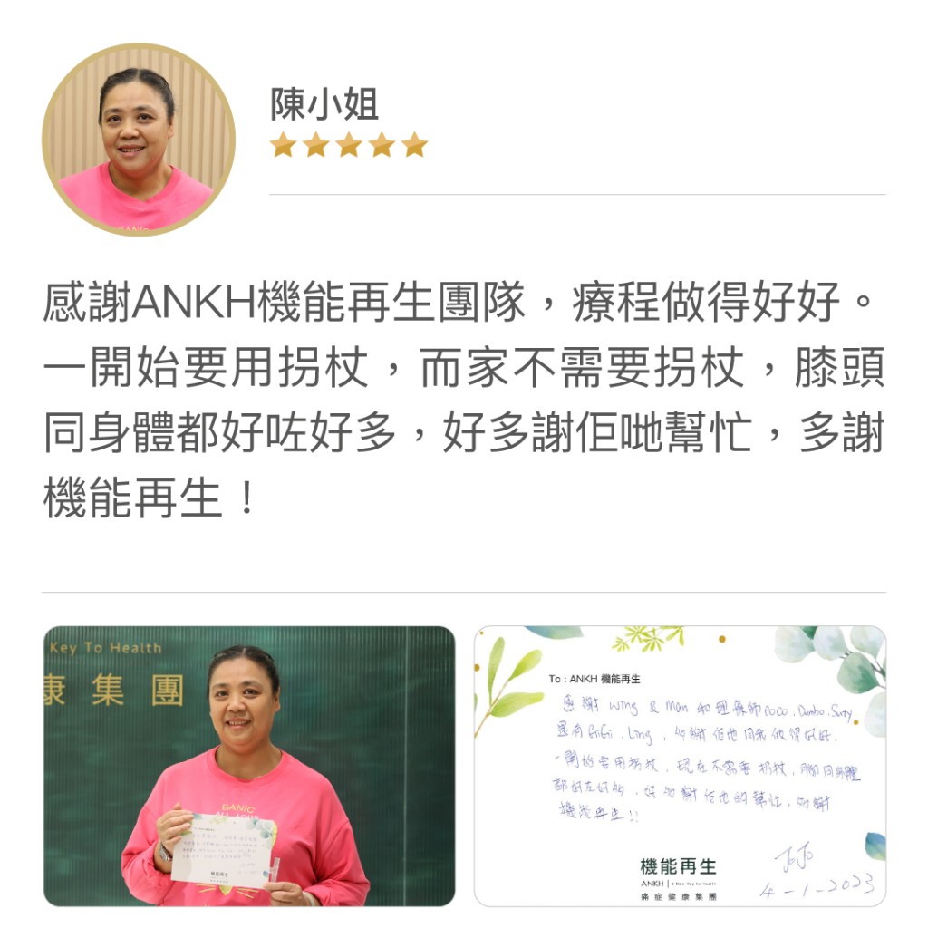 ANKH機能再生客戶陳小姐真客實證，期盼重遊萬里長城。