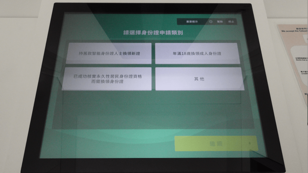 步驟三：身份證申請類別