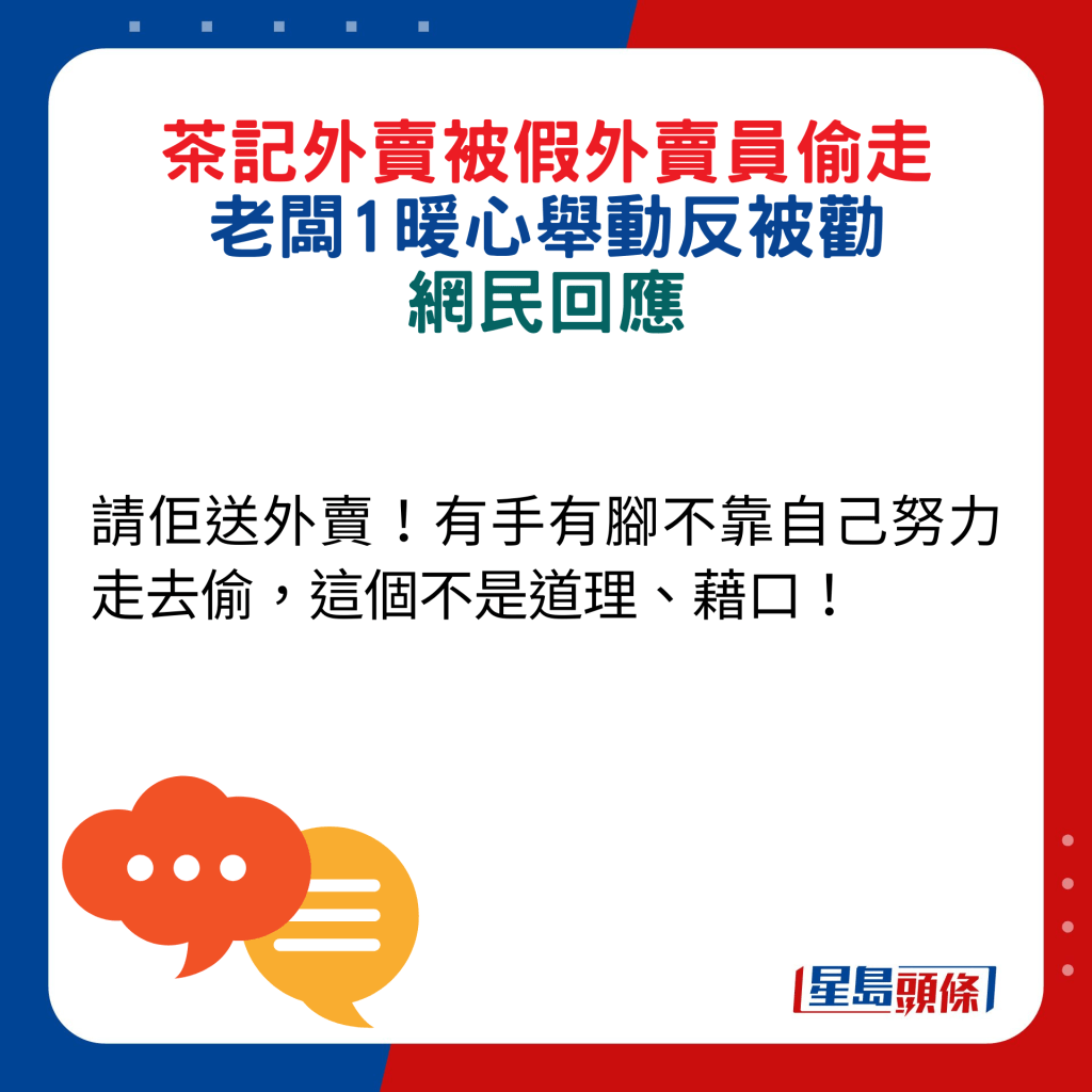 网民回应：请佢送外卖！有手有脚不靠自己努力走去偷，这个不是道理、藉口！