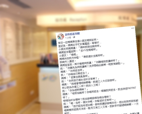 有網民分享遇到極品港媽的經歷。網圖/Fb專頁「診所低能奇觀」截圖