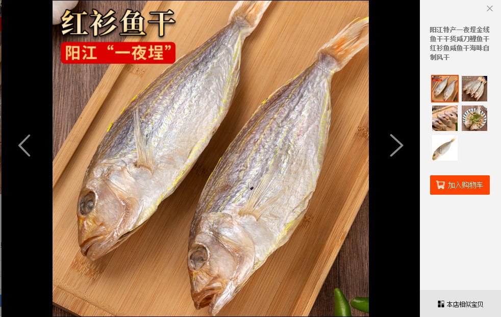 內地網站出售的陽江一夜埕。網上截圖