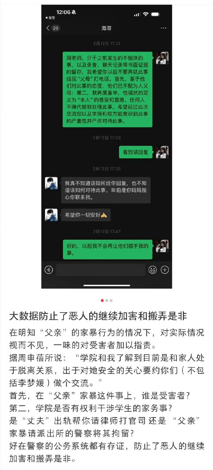 河海大學女博士實名舉報導師性騷擾。 河海大學女博士實名舉報導師性騷擾。