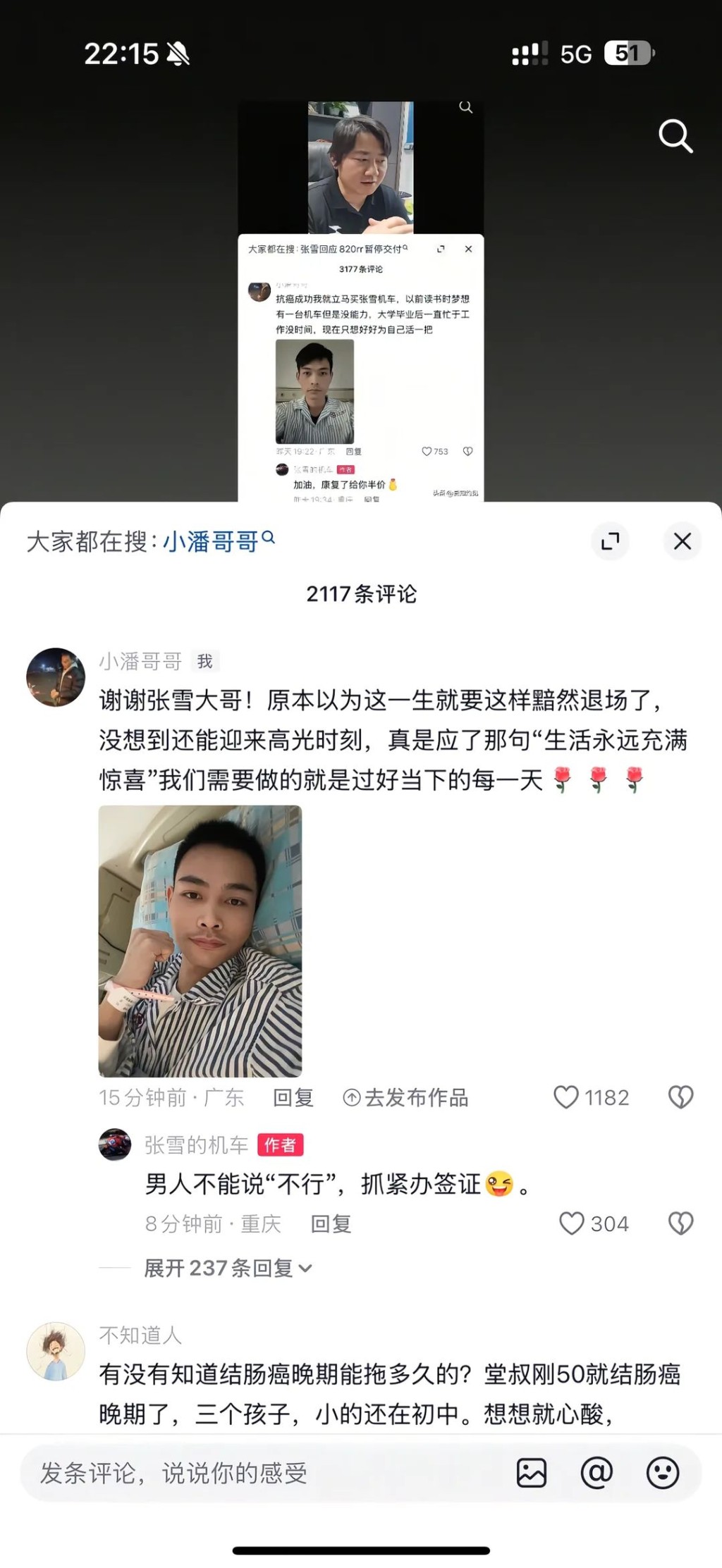 張雪提出帶患癌的小潘到外國觀看比賽，感動無數網民。