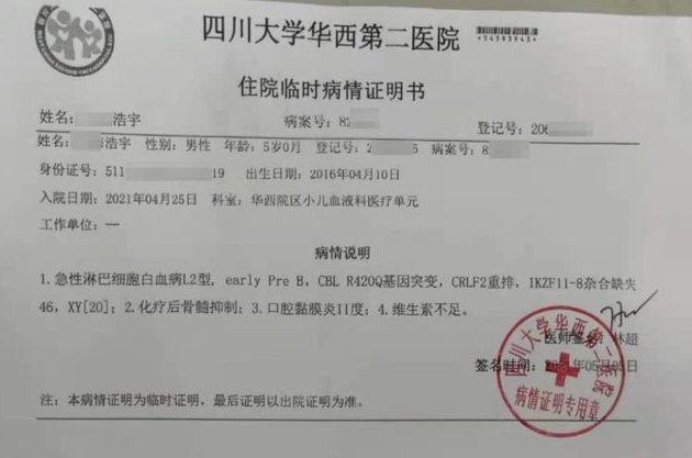 浩宇於3月證實患「急性淋巴細胞白血病 L2型」即血癌。