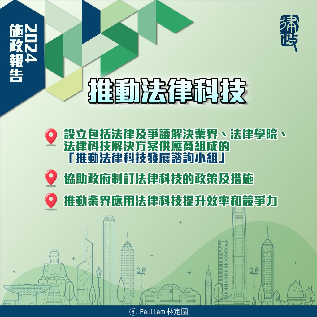 今次《施政报告》中5大与律政司相关政策重点。律政司FB图片