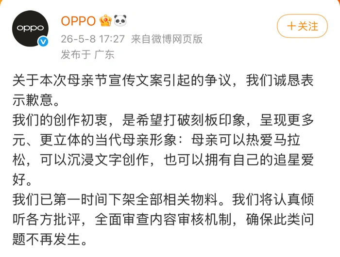 OPPO發表官方致歉聲明。