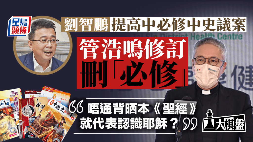 選委界議員劉智鵬在立法會提出「中國歷史列高中必修」議案。