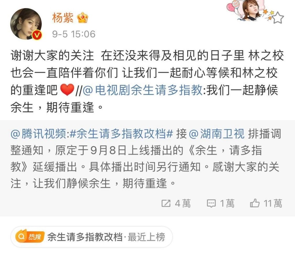 楊紫期待重逢。