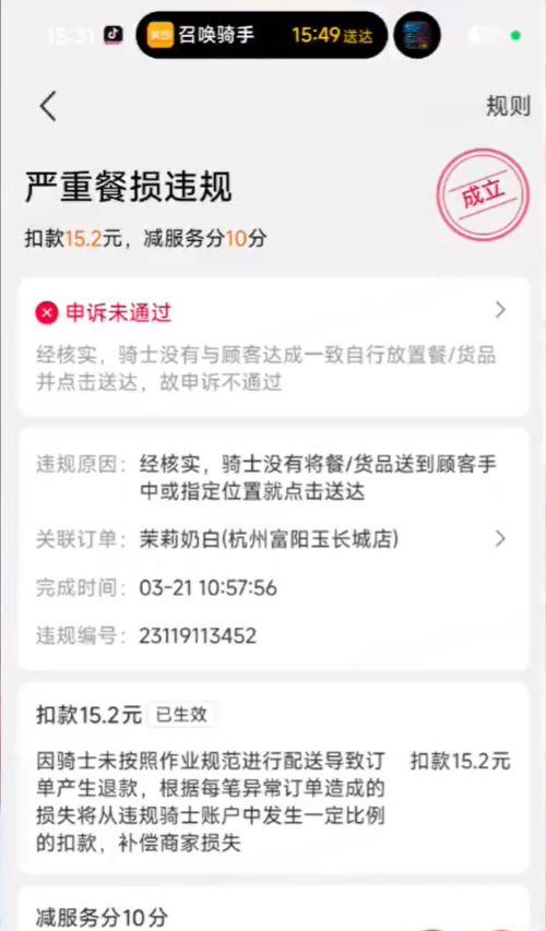 外卖员遭情侣诬蔑未送餐被罚款。微博