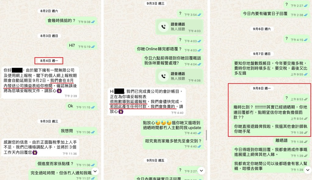 有东主多番追问后，才确认文件已递交。 受访者提供