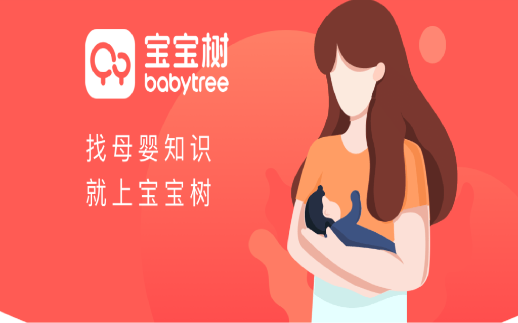 宝宝树有中国版「Baby Kingdom」之称，经营内地网上育儿平台。