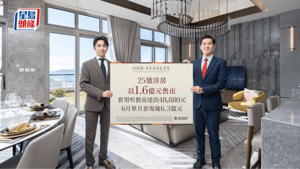 ONE STANLEY洋房1.62億沽 每呎造價4.88萬