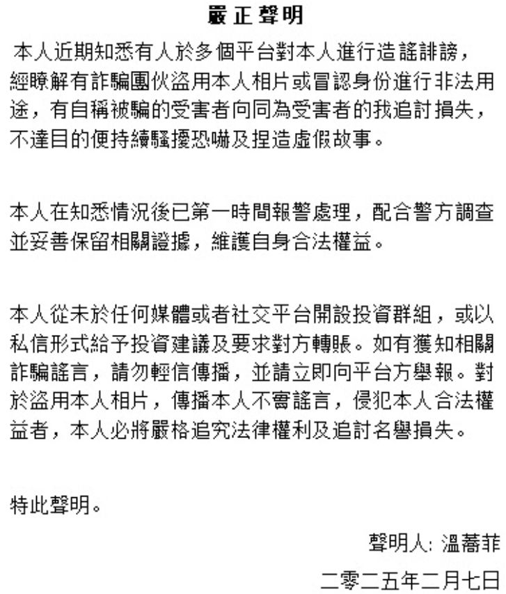 溫蕎菲昨日（7日）在IG發文，講述近月來一直被騷擾、恐嚇，被陌生人指控為詐騙犯。