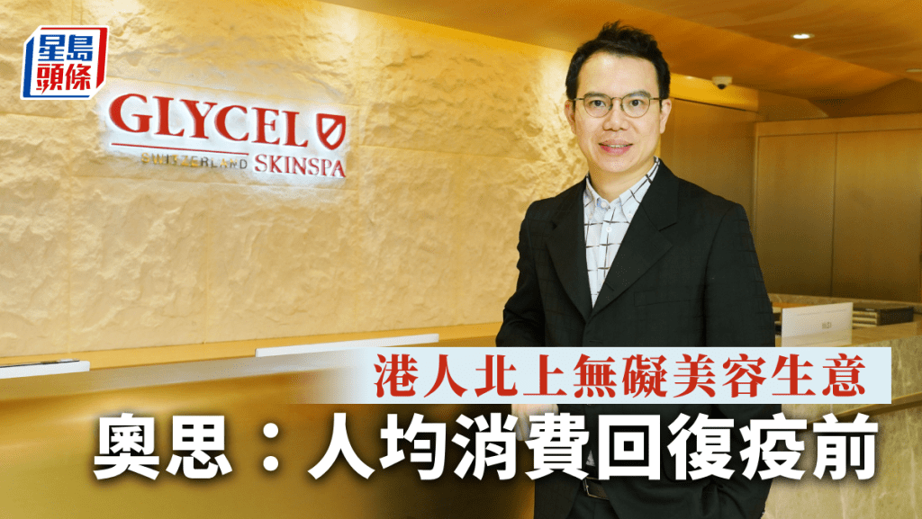 奧思集團執行董事及行政總裁譚肇基