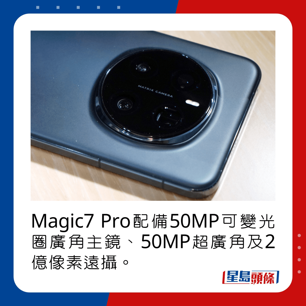 Magic7 Pro配备50MP可变光圈广角主镜、50MP超广角及2亿像素远摄。