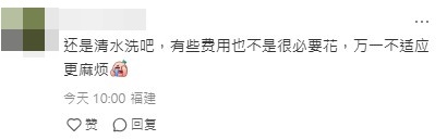 網民質疑李若彤說法，表示醫生指清洗私處用清水已足夠。