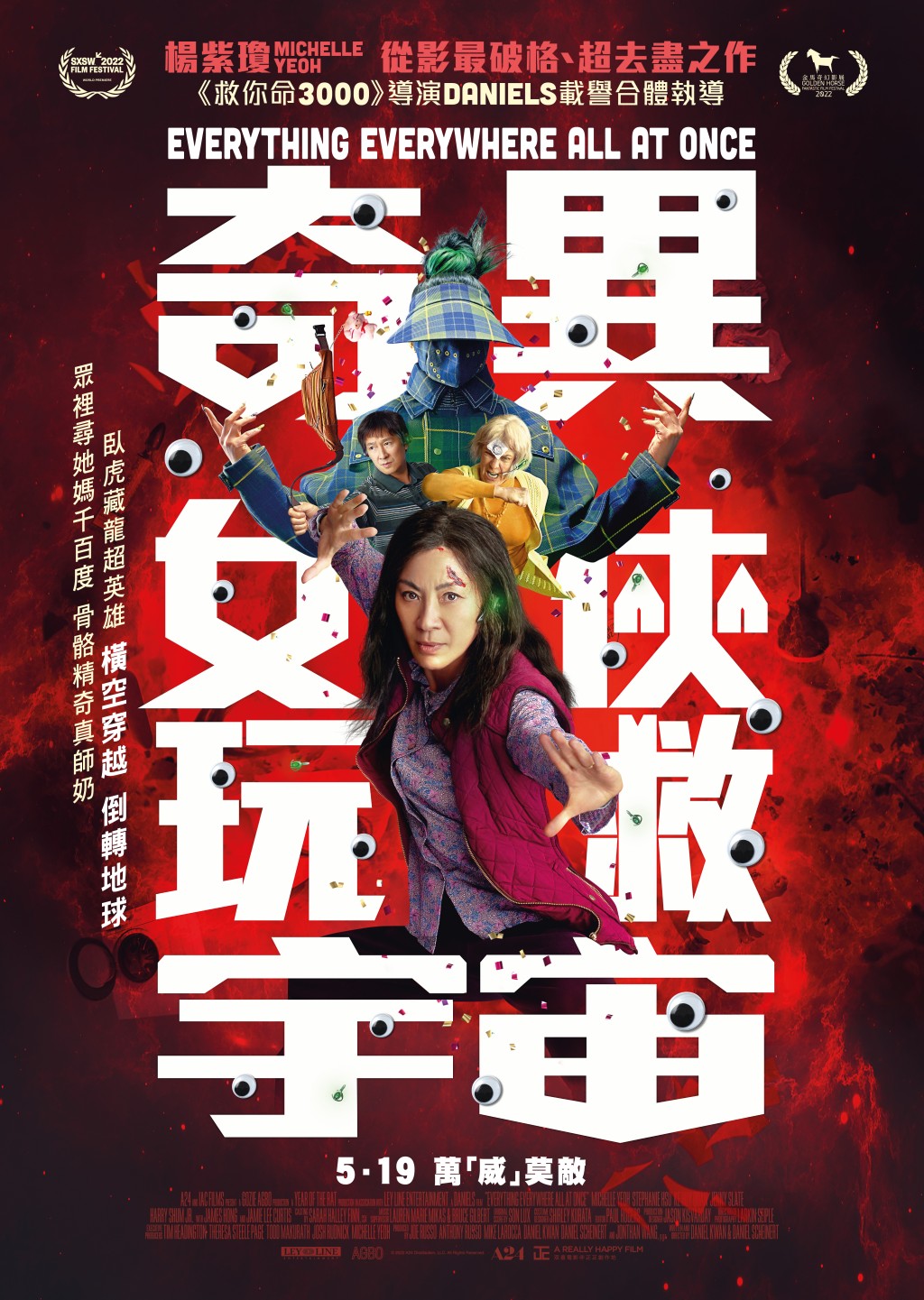 將於5月19日在港上映。