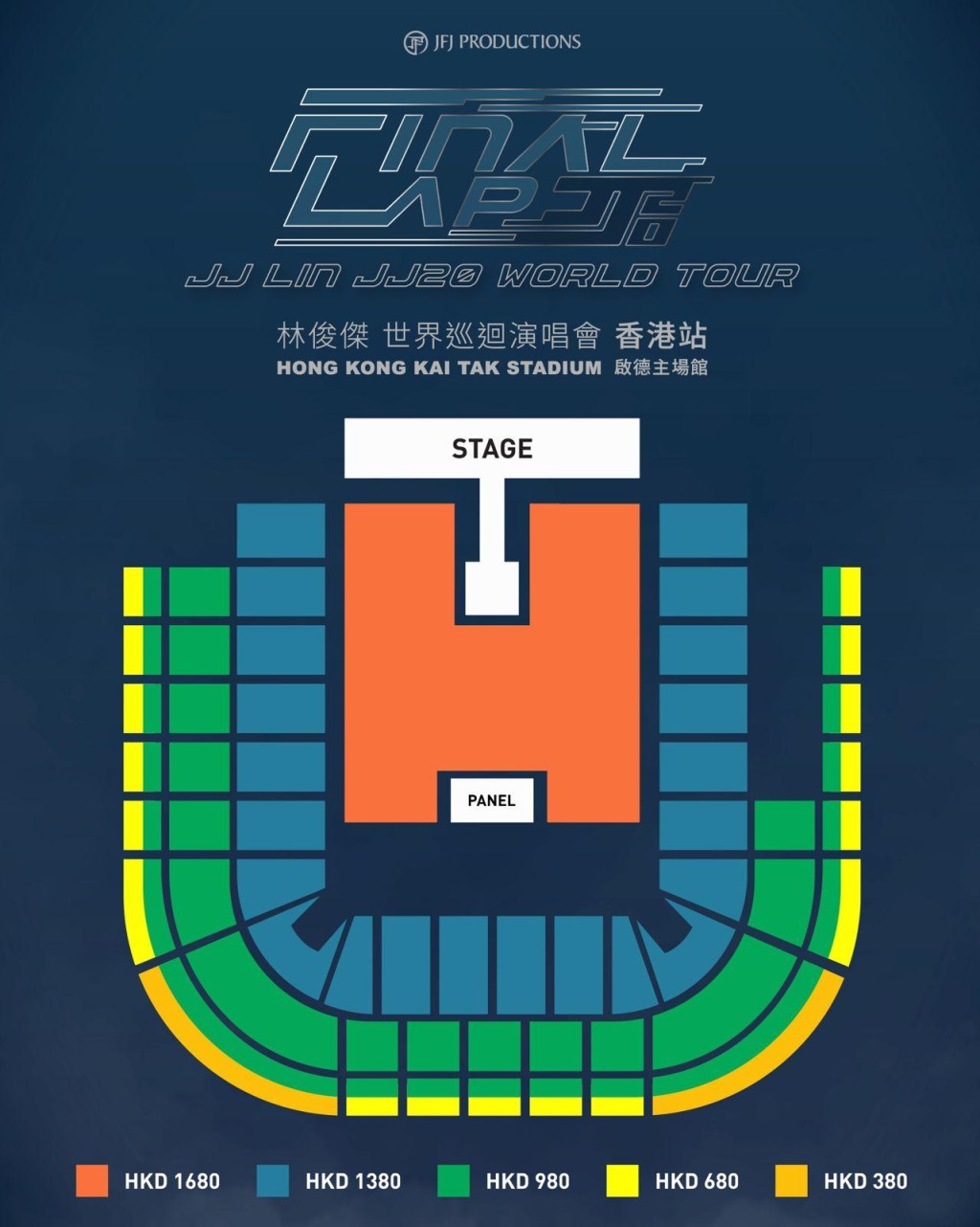 《JJ林俊傑JJ20 FINAL LAP世界巡迴演唱會》座位表。 《JJ林俊傑JJ20 FINAL LAP世界巡迴演唱會》座位表。