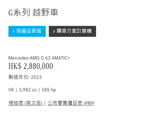 有網民指平治品牌的官方網站顯示，該部AMG G63的G系越野車售價為港幣288萬，大讚Tyson Yoshi對未婚妻出手相當大方！