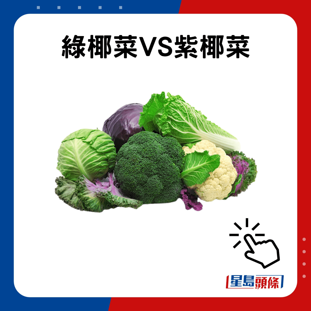 綠椰菜/紫椰菜功效
