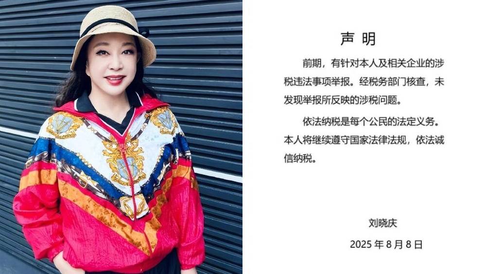 影后劉曉慶捲瞞稅風波，稅務部門核查結果出爐。