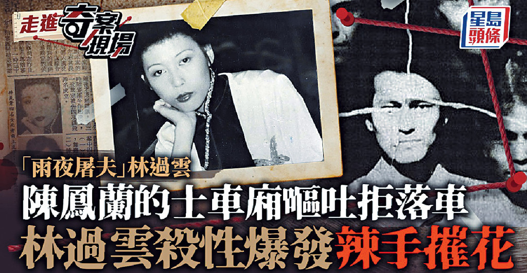 ■第五集将会讲到林过云第一次犯案并拆解佢嘅杀人动机。
