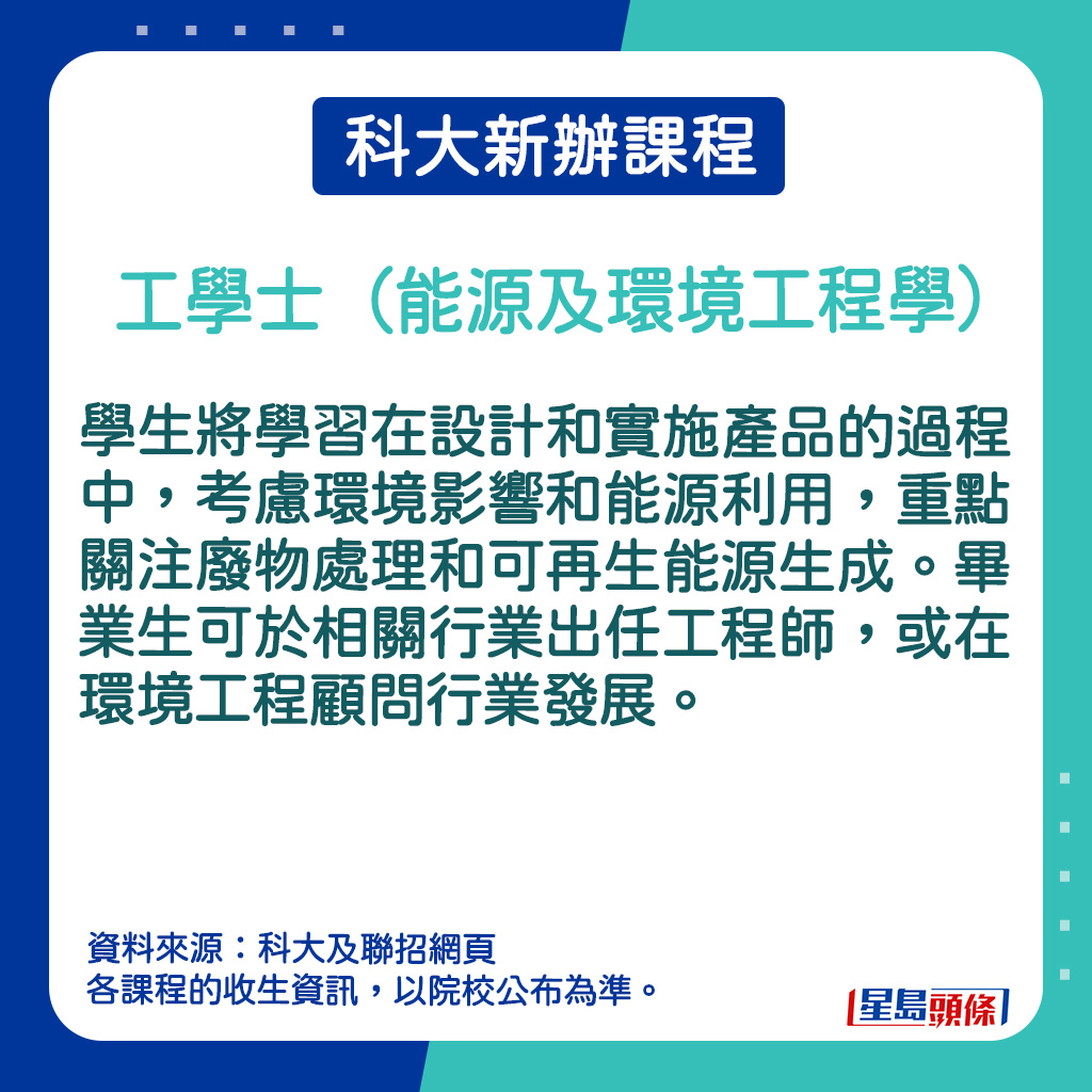 工學士（能源及環境工程學）的課程簡介。