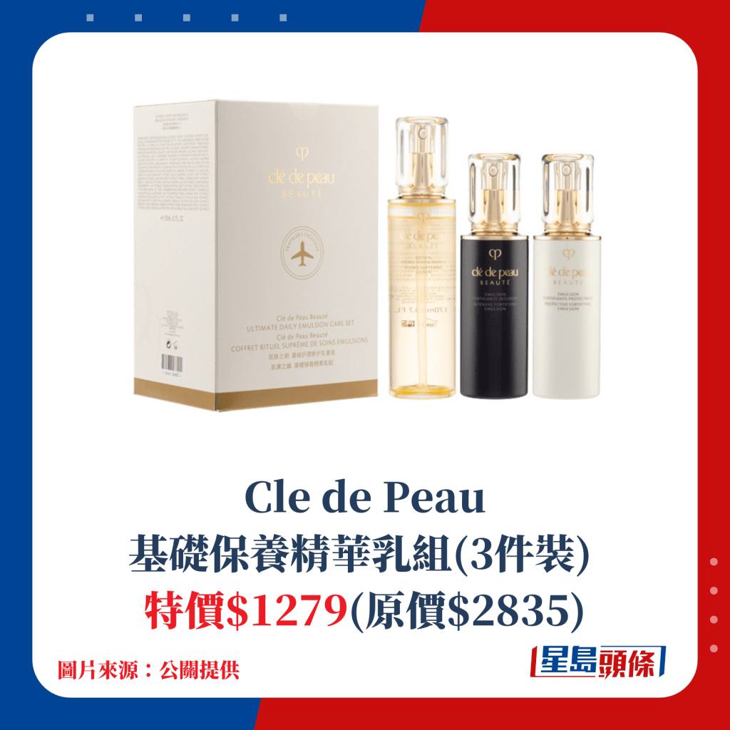 Cle de Peau基础保养精华乳组(3件装)；特价$1279(原价$2835)